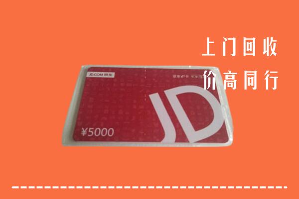 白河县回收京东卡
